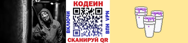 Кодеин Purple Drank Ростов